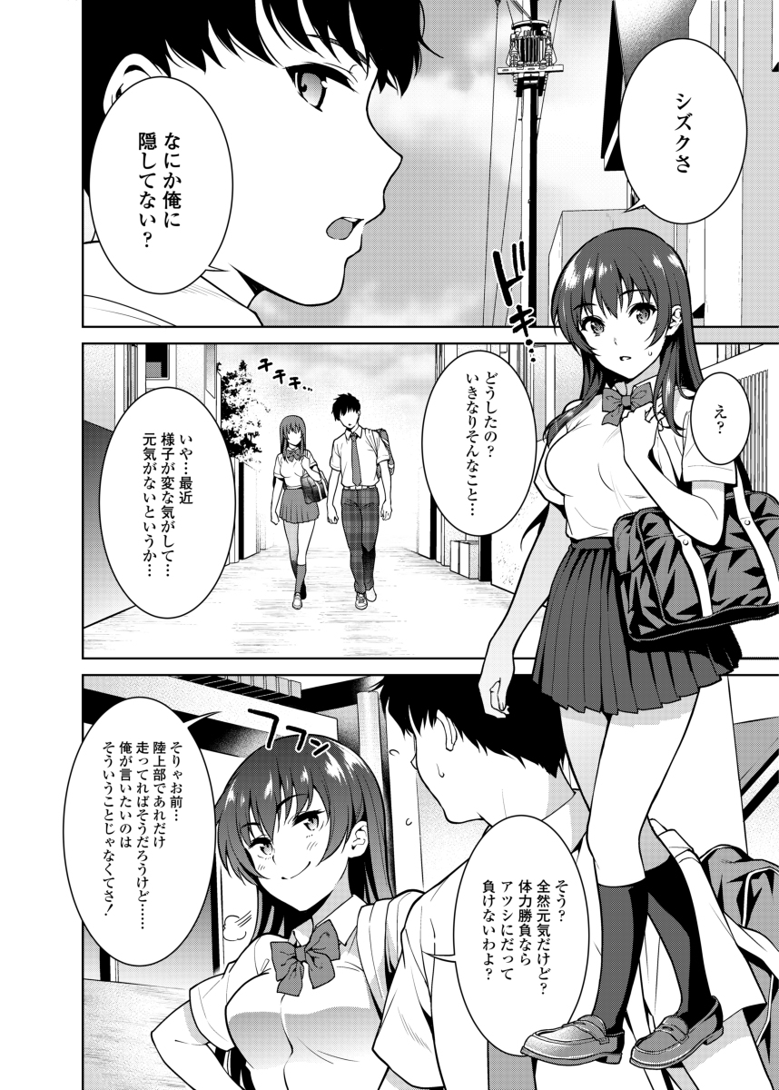 赤い雫-2 【エロ漫画JK】陸上部女子が彼氏でもない男達に処女膜を奪われて…