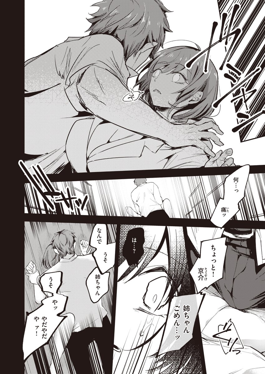 退路なき熱-10 【エロ漫画近親相姦】大好きなお姉ちゃんと一線を越えた禁断の関係に勃起不可避！