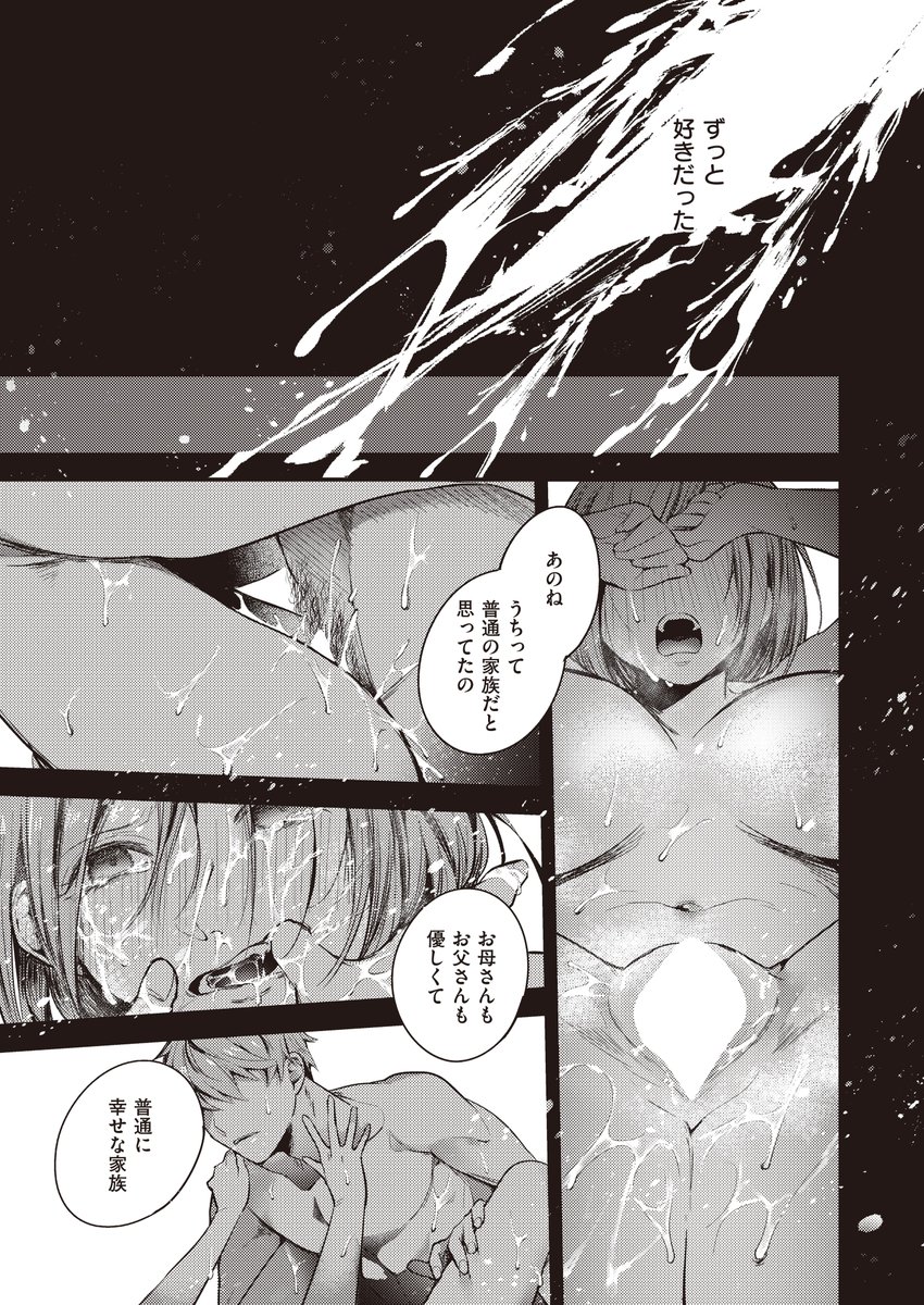 退路なき熱-11 【エロ漫画近親相姦】大好きなお姉ちゃんと一線を越えた禁断の関係に勃起不可避！