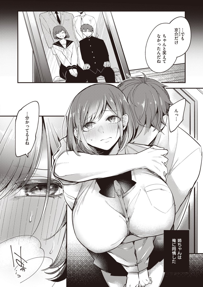 退路なき熱-12 【エロ漫画近親相姦】大好きなお姉ちゃんと一線を越えた禁断の関係に勃起不可避！