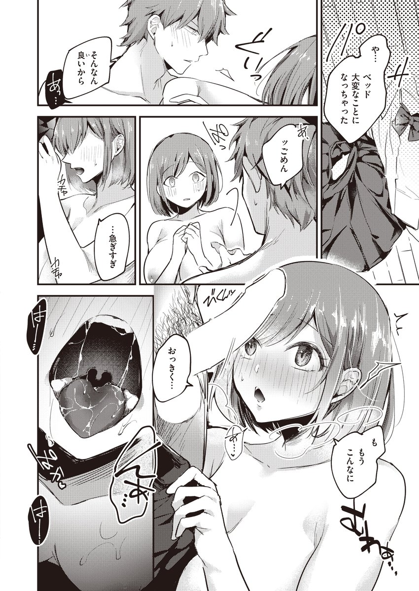 退路なき熱-16 【エロ漫画近親相姦】大好きなお姉ちゃんと一線を越えた禁断の関係に勃起不可避！