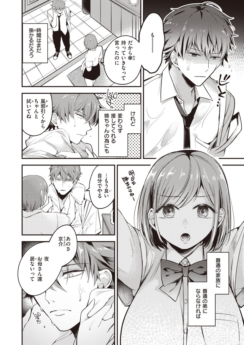 退路なき熱-24 【エロ漫画近親相姦】大好きなお姉ちゃんと一線を越えた禁断の関係に勃起不可避！