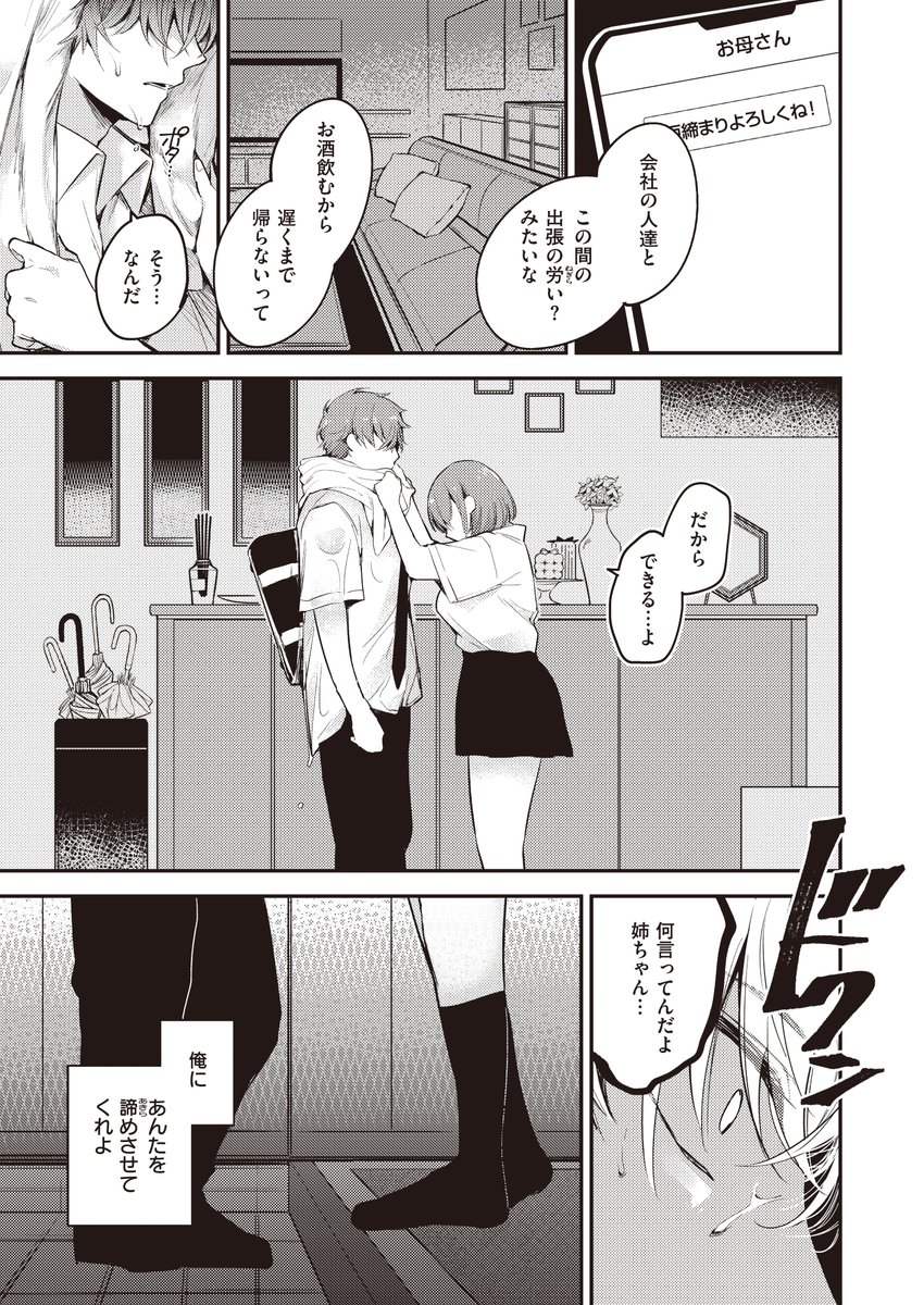 退路なき熱-25 【エロ漫画近親相姦】大好きなお姉ちゃんと一線を越えた禁断の関係に勃起不可避！