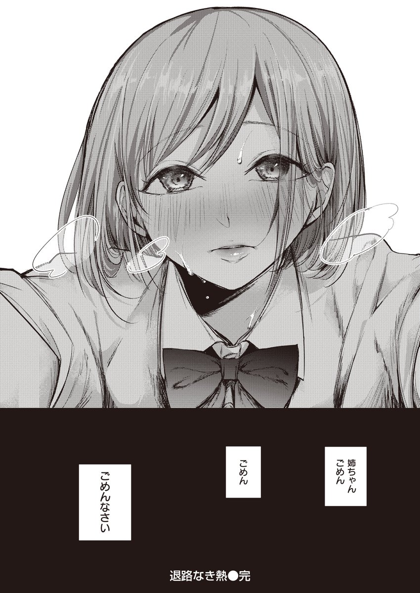 退路なき熱-26 【エロ漫画近親相姦】大好きなお姉ちゃんと一線を越えた禁断の関係に勃起不可避！