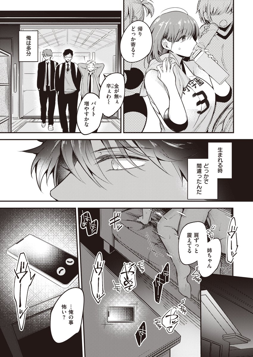 退路なき熱-3 【エロ漫画近親相姦】大好きなお姉ちゃんと一線を越えた禁断の関係に勃起不可避！