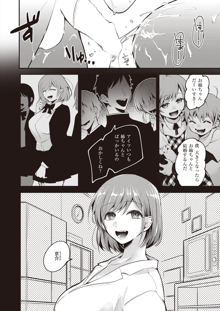 退路なき熱-8 【エロ漫画近親相姦】大好きなお姉ちゃんと一線を越えた禁断の関係に勃起不可避！