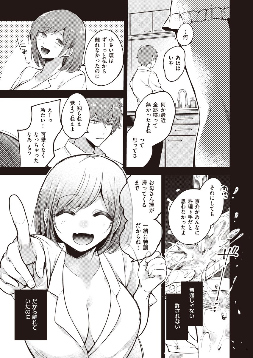 退路なき熱-9 【エロ漫画近親相姦】大好きなお姉ちゃんと一線を越えた禁断の関係に勃起不可避！