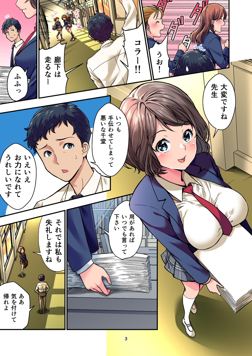 風俗で教え子JK-1 【エロ漫画JK】風俗で教え子JKと生ハメしまくる展開が控えめに言って最高なんですけど