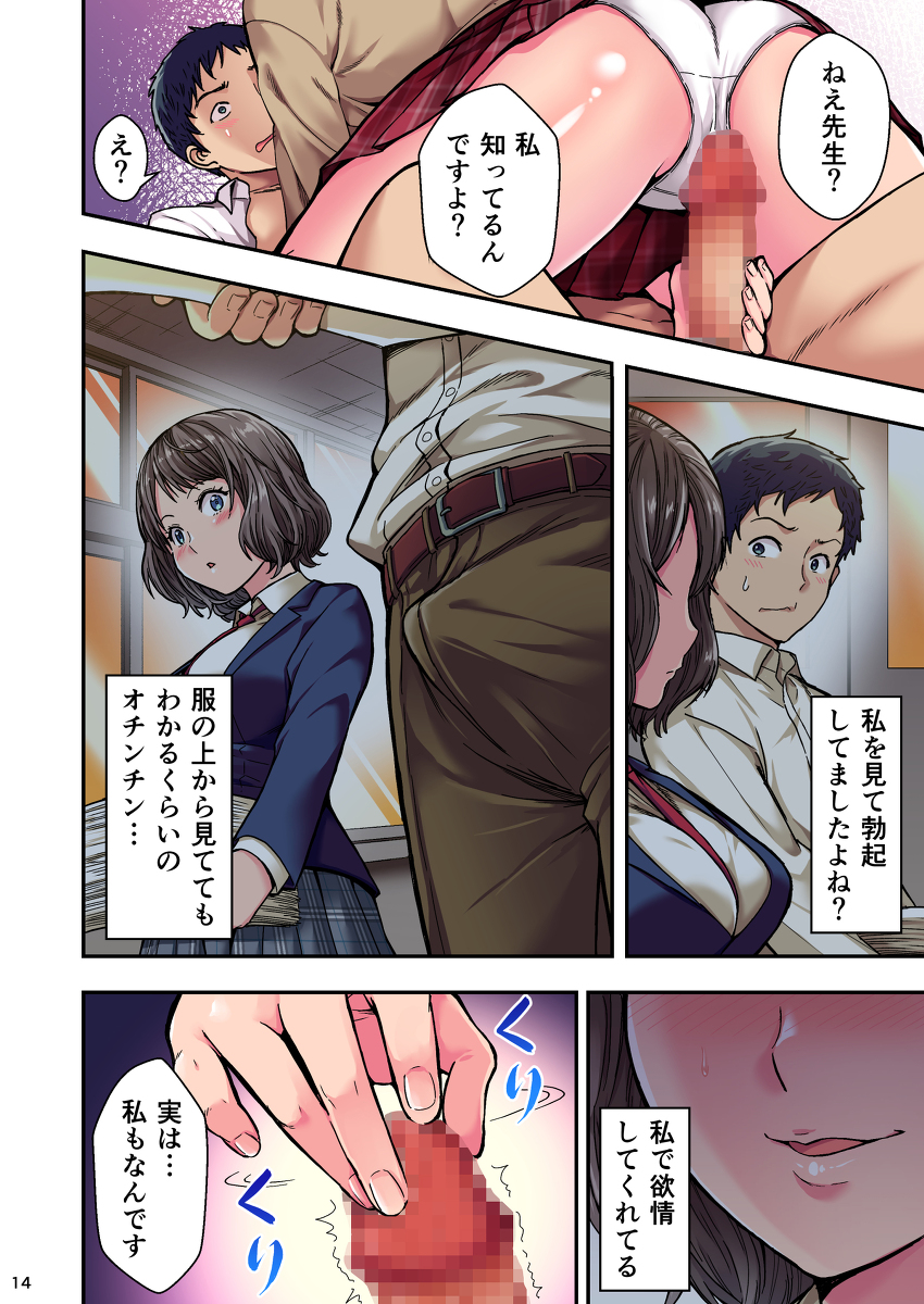 風俗で教え子JK-12 【エロ漫画JK】風俗で教え子JKと生ハメしまくる展開が控えめに言って最高なんですけど
