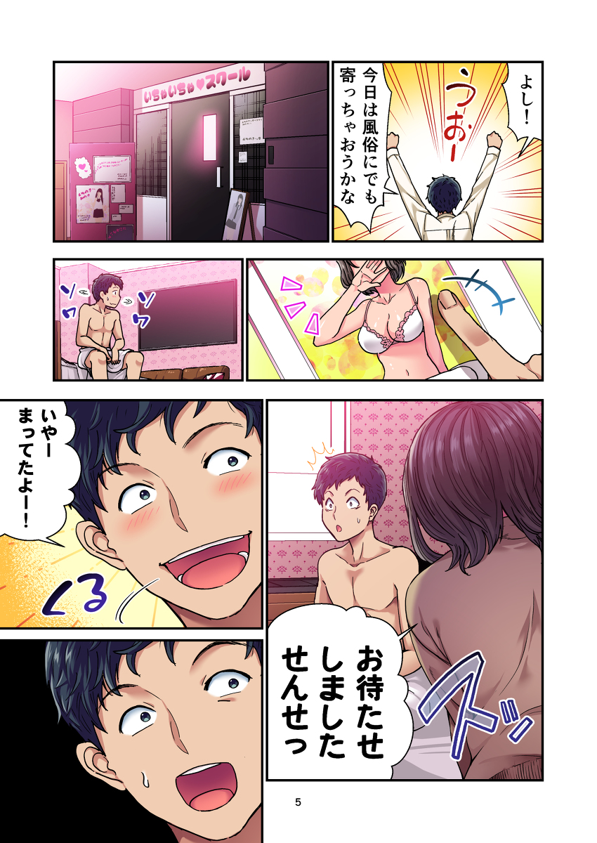 風俗で教え子JK-3 【エロ漫画JK】風俗で教え子JKと生ハメしまくる展開が控えめに言って最高なんですけど
