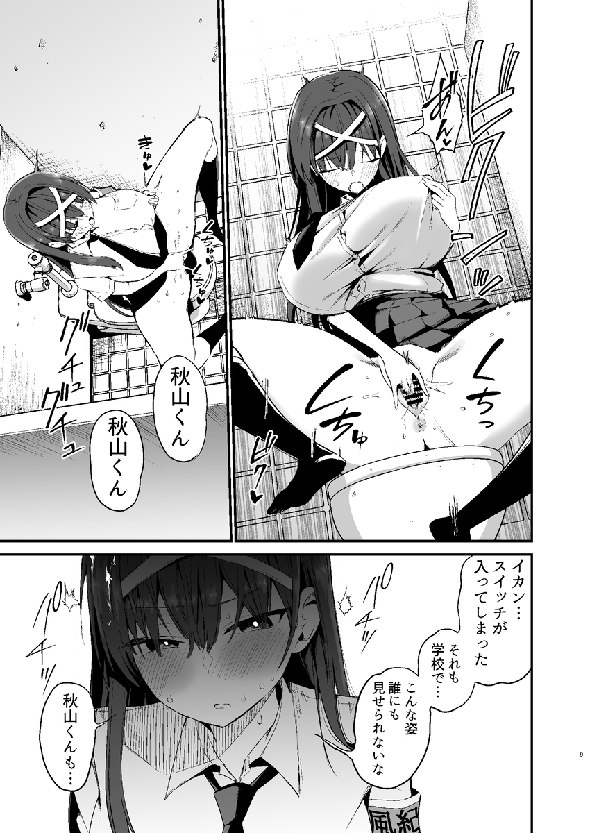 風紀委員長が堕ちるまで-8 【エロ漫画JK】学校でオナニーしてしまった委員長がヤリチンにバレて脅迫されて…
