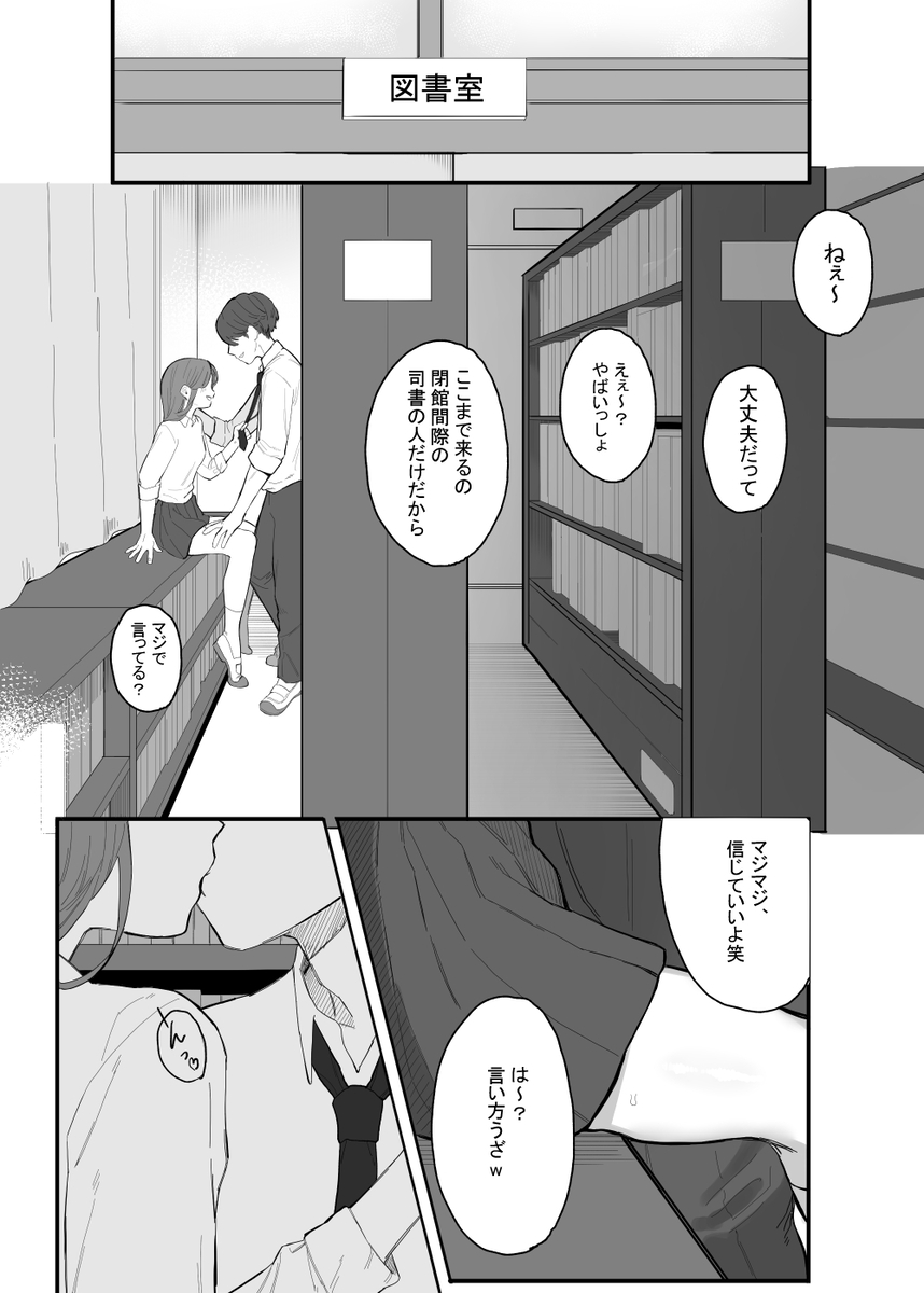 放課後の図書室-2 【エロ漫画JK】ヤリチンと大人しい小説好きな女の子がセフレになって学校でいっぱいセックス