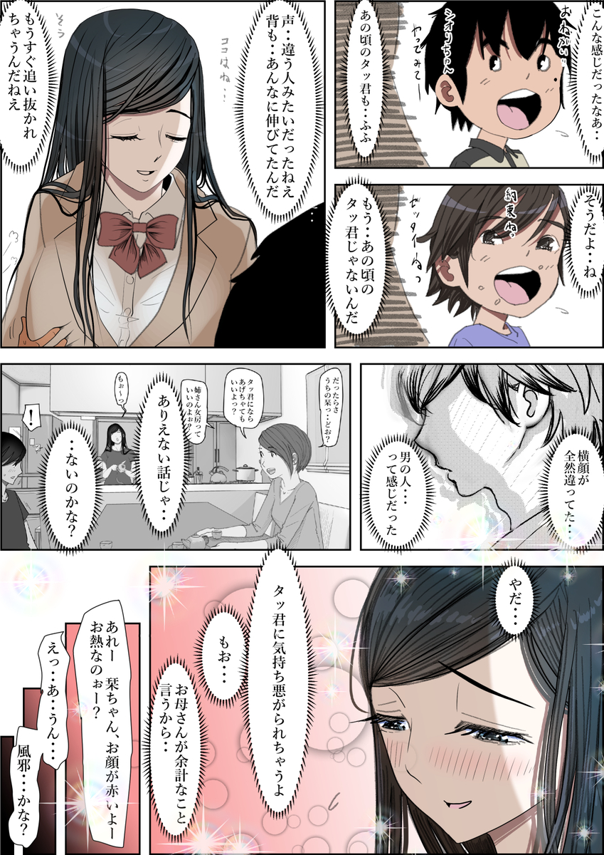 【エロマンガ】俺も好きだったのに…清楚で巨乳なお姉さんが俺の友達とエッチなことばかりしているようで…