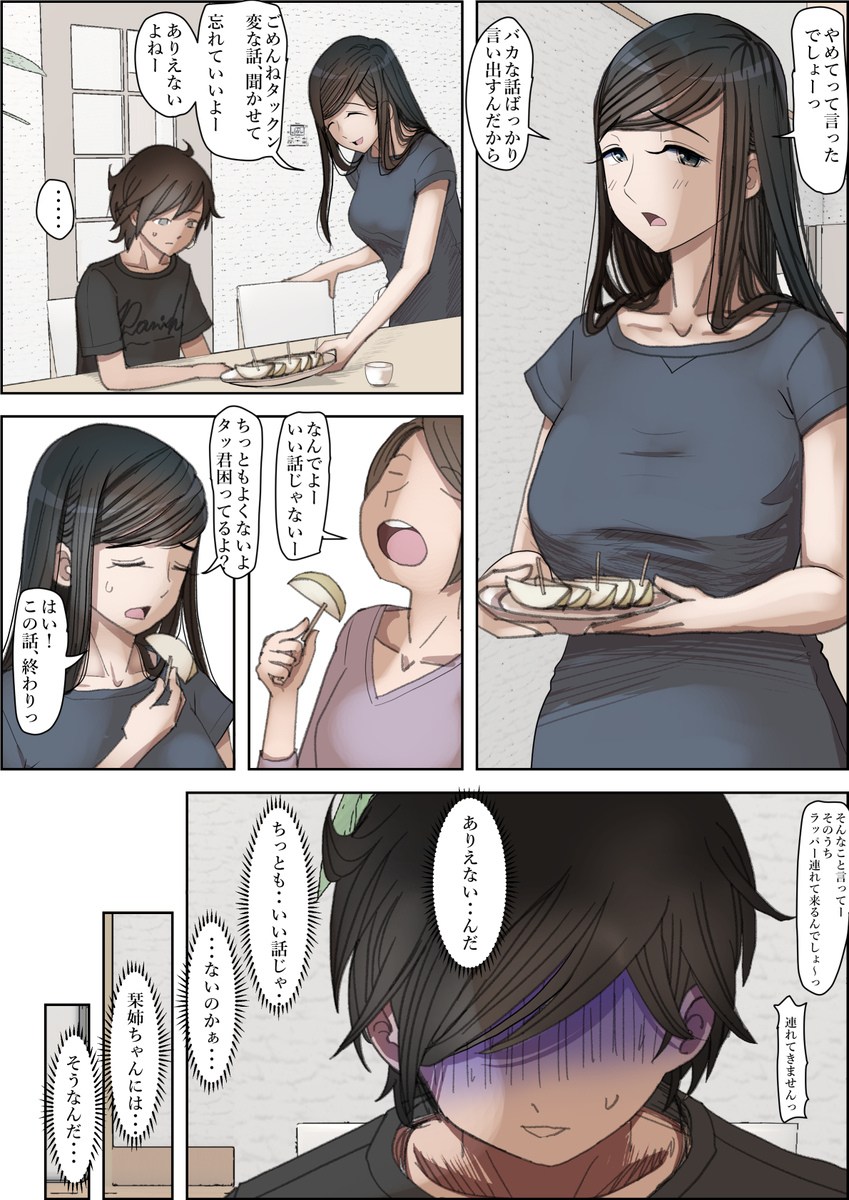 【エロマンガ】俺も好きだったのに…清楚で巨乳なお姉さんが俺の友達とエッチなことばかりしているようで…