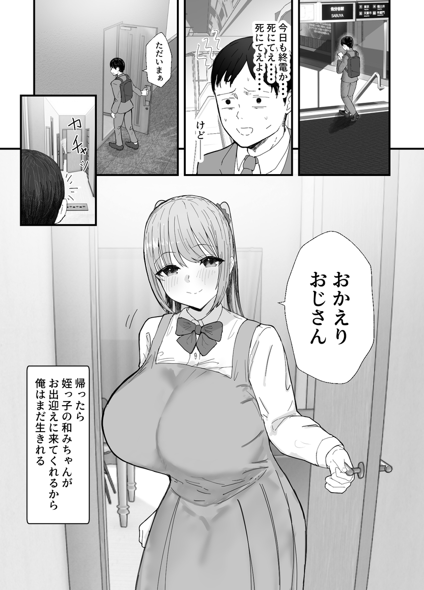 【エロマンガ】女優志望で上京してきた姪っ子におっぱいを当てられ理性崩壊してしまい…