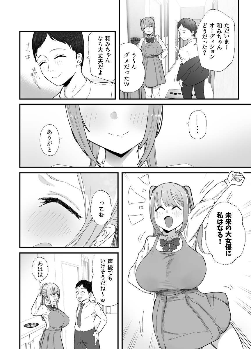 【エロマンガ】女優志望で上京してきた姪っ子におっぱいを当てられ理性崩壊してしまい…