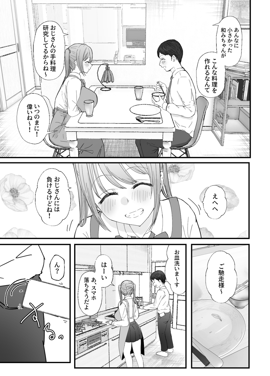 【エロマンガ】女優志望で上京してきた姪っ子におっぱいを当てられ理性崩壊してしまい…
