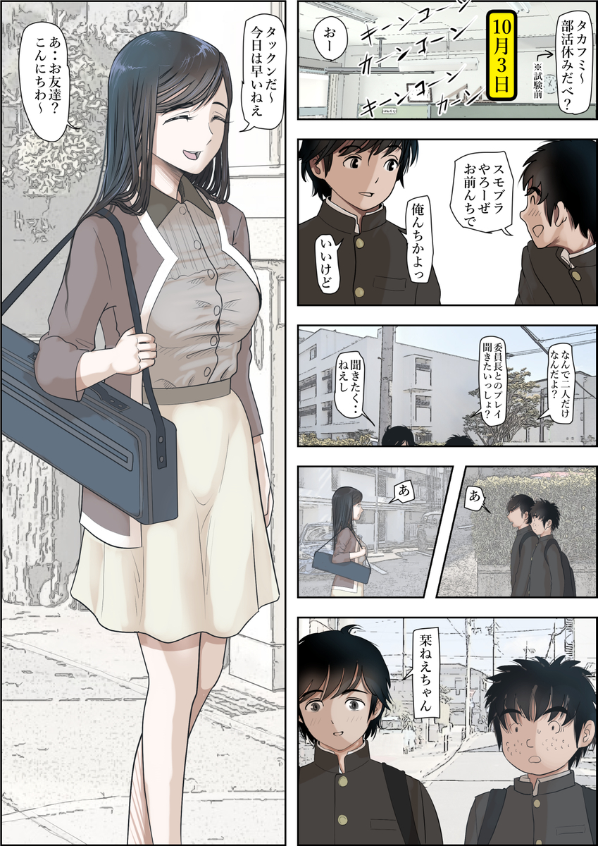 【エロマンガ】俺も好きだったのに…清楚で巨乳なお姉さんが俺の友達とエッチなことばかりしているようで…