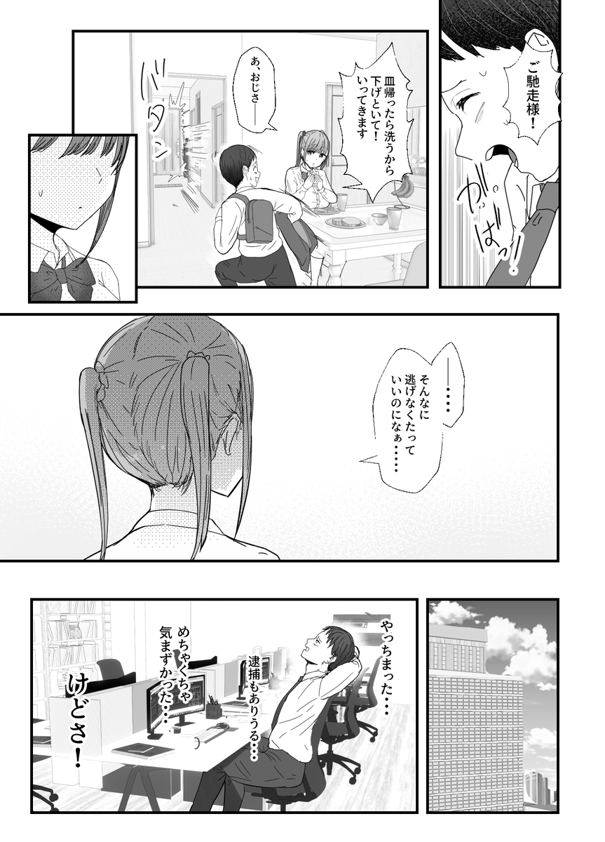 【エロマンガ】女優志望で上京してきた姪っ子におっぱいを当てられ理性崩壊してしまい…