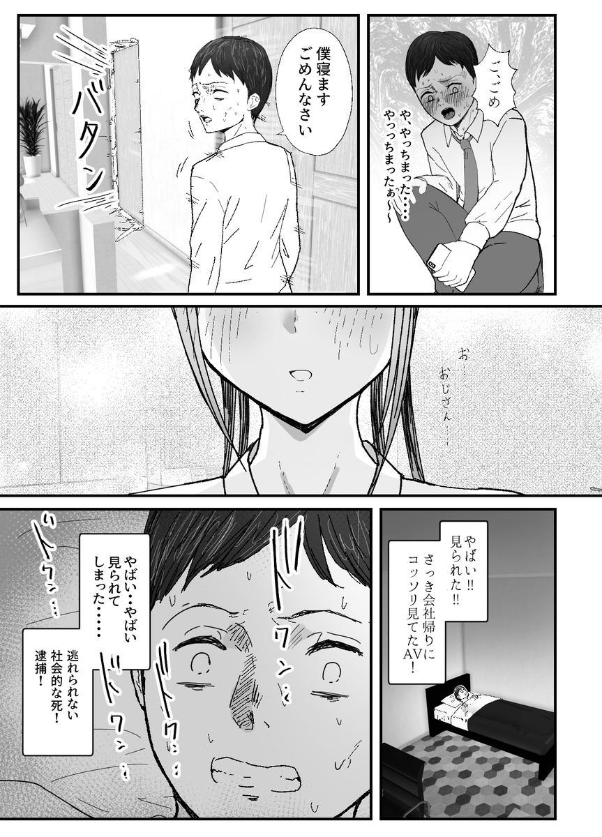 【エロマンガ】女優志望で上京してきた姪っ子におっぱいを当てられ理性崩壊してしまい…