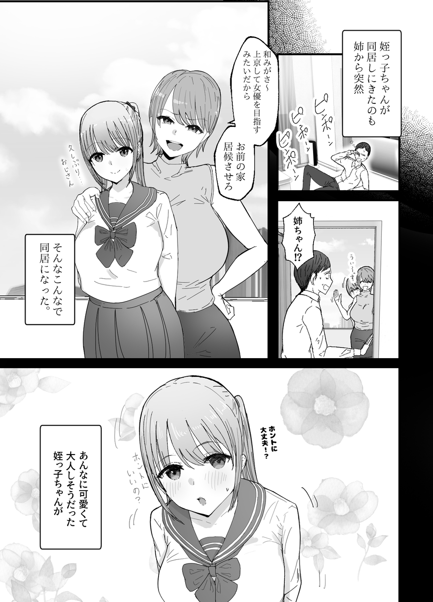 【エロマンガ】女優志望で上京してきた姪っ子におっぱいを当てられ理性崩壊してしまい…