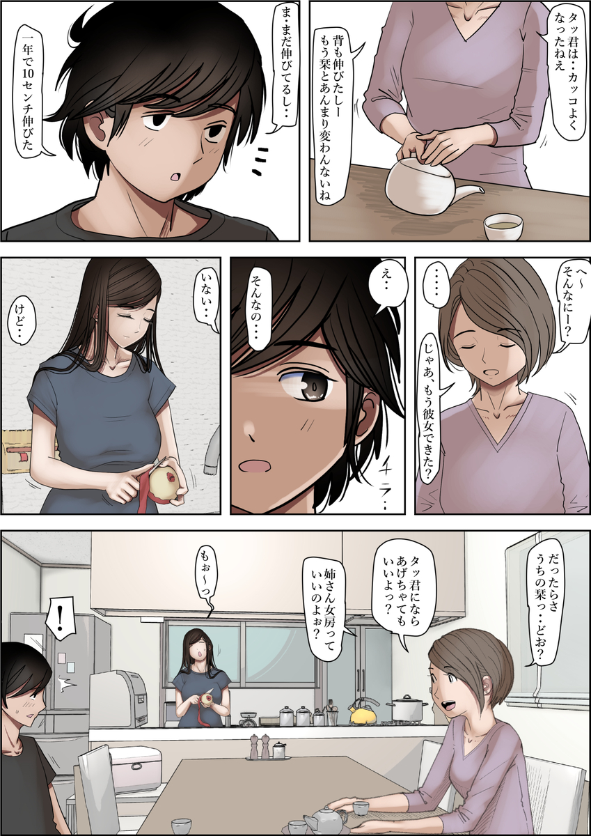 【エロマンガ】俺も好きだったのに…清楚で巨乳なお姉さんが俺の友達とエッチなことばかりしているようで…