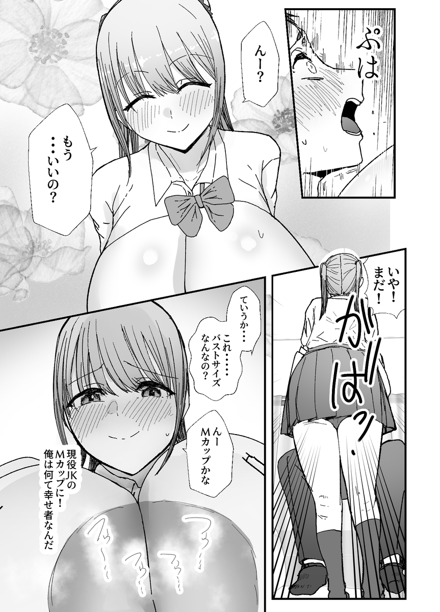 【エロマンガ】女優志望で上京してきた姪っ子におっぱいを当てられ理性崩壊してしまい…