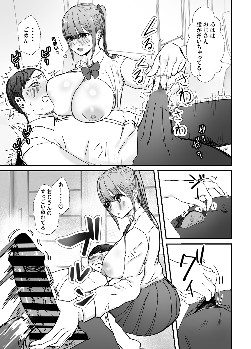 【エロマンガ】女優志望で上京してきた姪っ子におっぱいを当てられ理性崩壊してしまい…