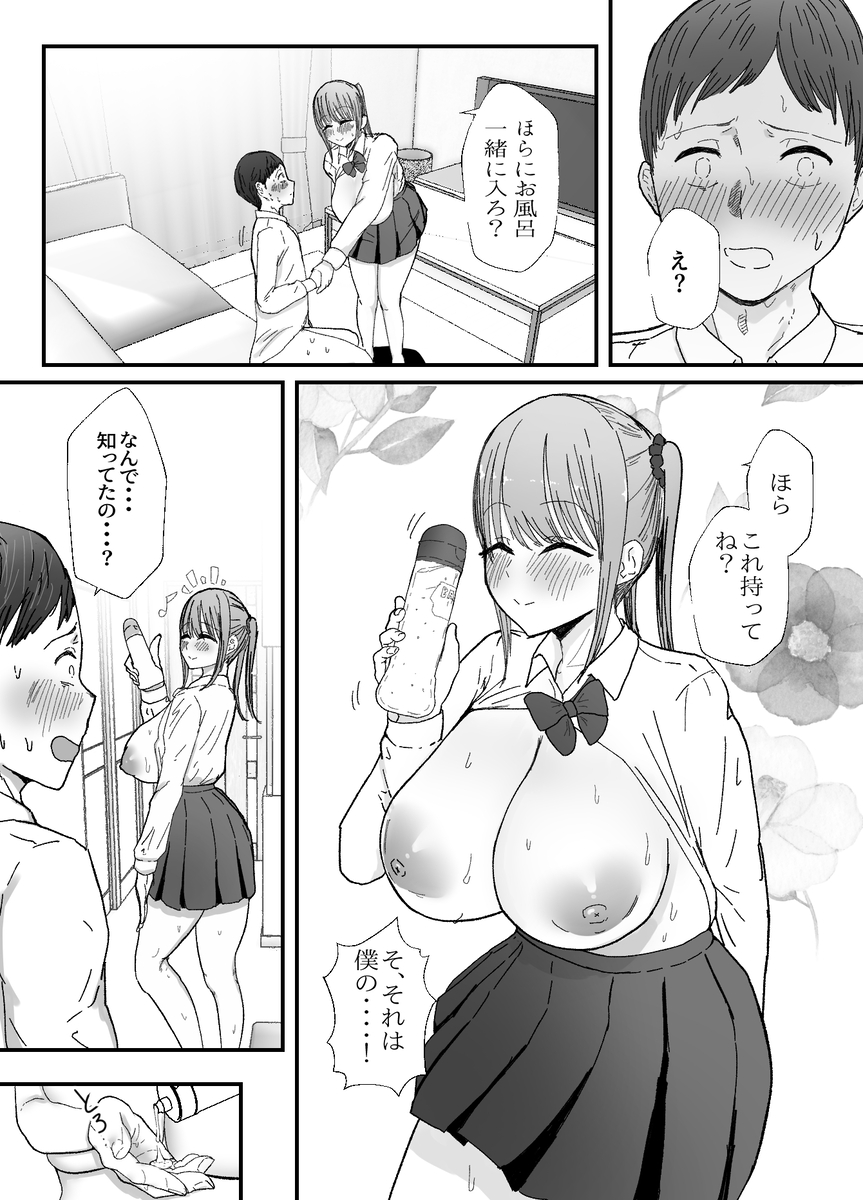 【エロマンガ】女優志望で上京してきた姪っ子におっぱいを当てられ理性崩壊してしまい…