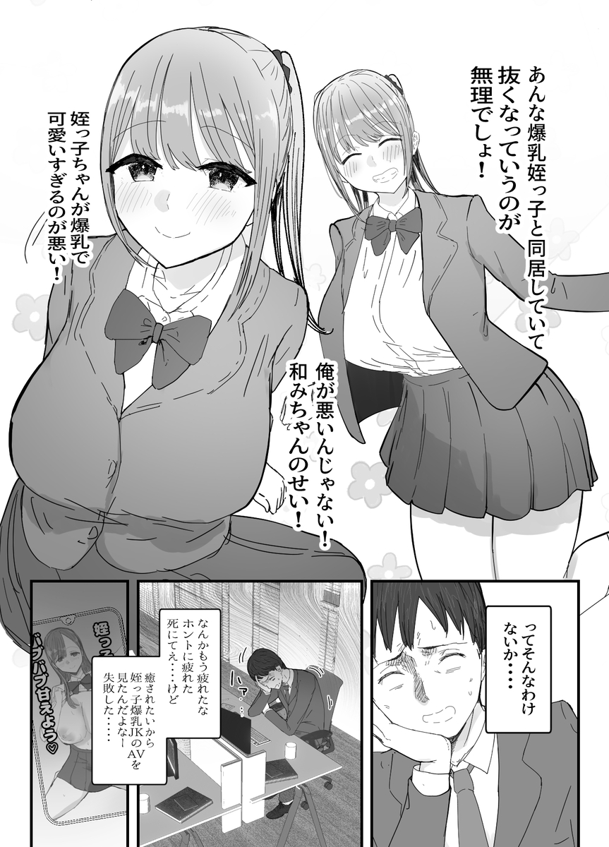 【エロマンガ】女優志望で上京してきた姪っ子におっぱいを当てられ理性崩壊してしまい…