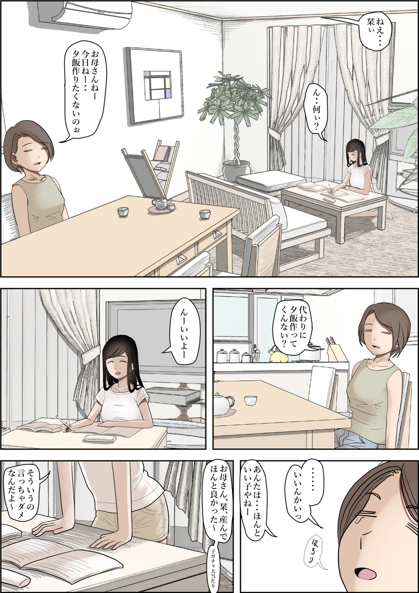 【エロマンガ】俺も好きだったのに…清楚で巨乳なお姉さんが俺の友達とエッチなことばかりしているようで…