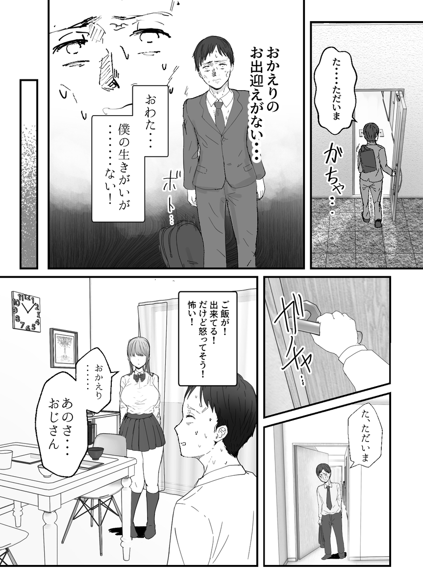 【エロマンガ】女優志望で上京してきた姪っ子におっぱいを当てられ理性崩壊してしまい…