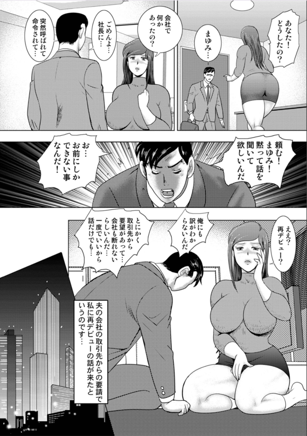 【えろまんが】スケベな人妻に成熟しきったかつてのトップアイドルを羞恥痴獄に叩き堕とす