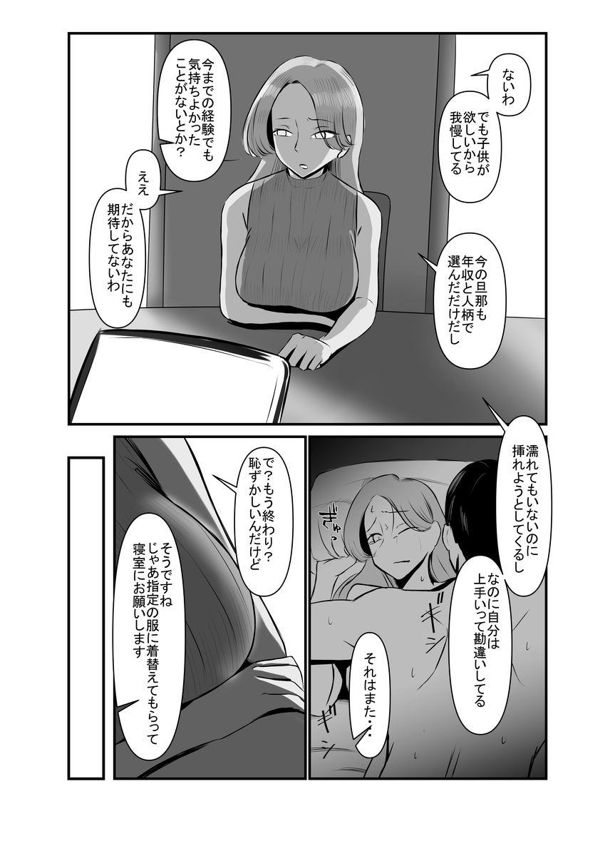 【エロマンガ】性欲を持て余した人妻たちが女性向け出張性感マッサージを受けた結果…