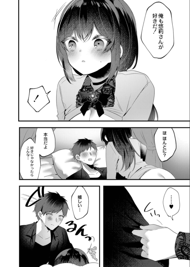 【エロ漫画巨乳】オンラインゲーム出会った巨乳美少女とのセックスが最高すぎてwww