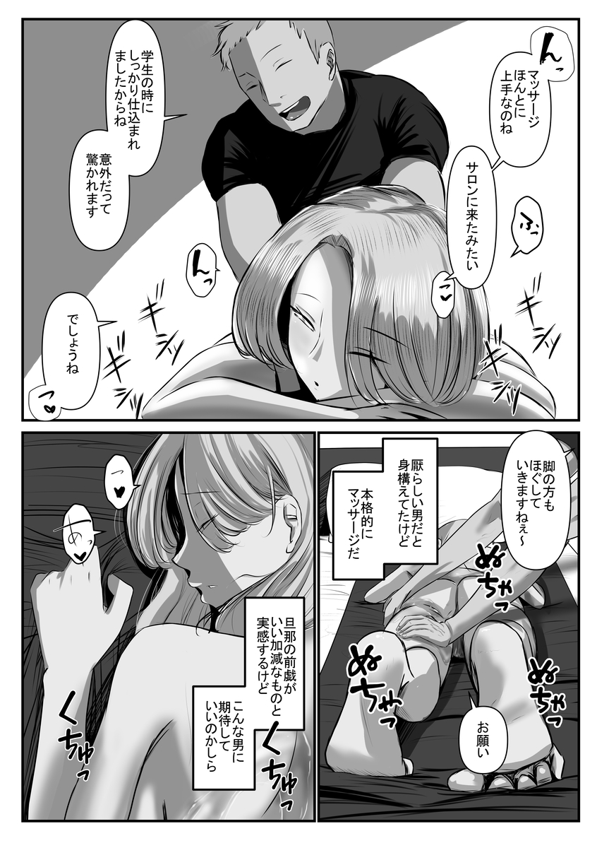 【エロマンガ】性欲を持て余した人妻たちが女性向け出張性感マッサージを受けた結果…