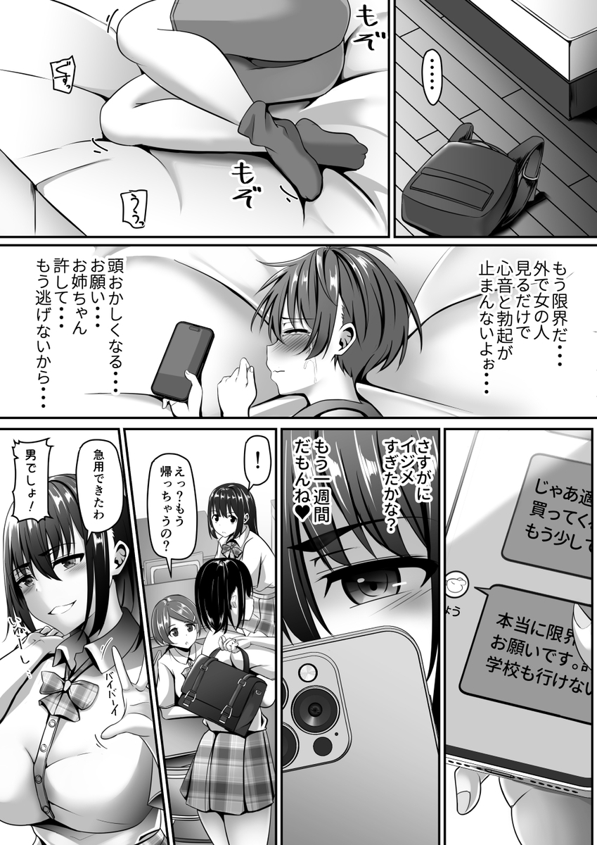 【えろまんが】姉の写真でオナニーしてたことがバレた弟が姉に性処理をされまくることに…