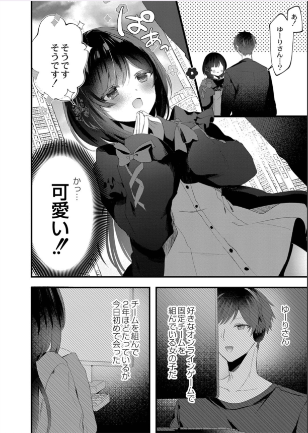 【エロ漫画巨乳】オンラインゲーム出会った巨乳美少女とのセックスが最高すぎてwww