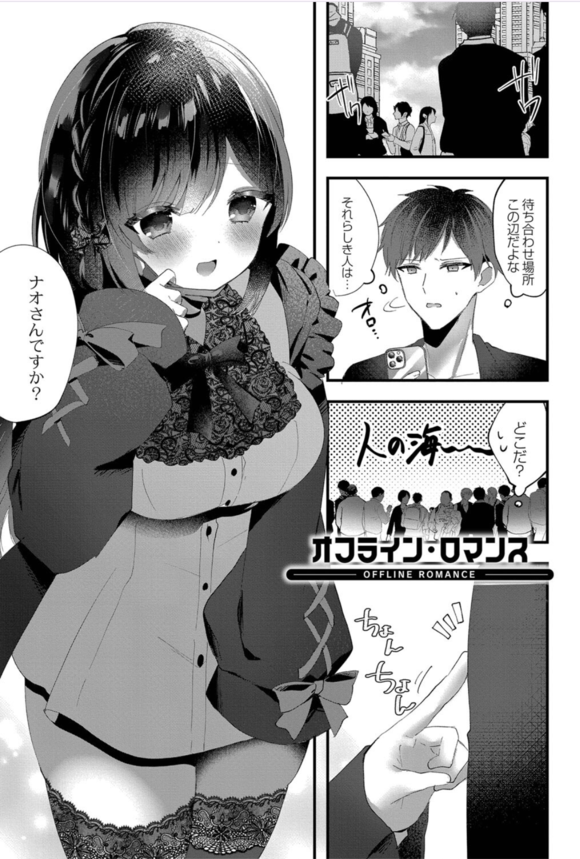 【エロ漫画巨乳】オンラインゲーム出会った巨乳美少女とのセックスが最高すぎてwww