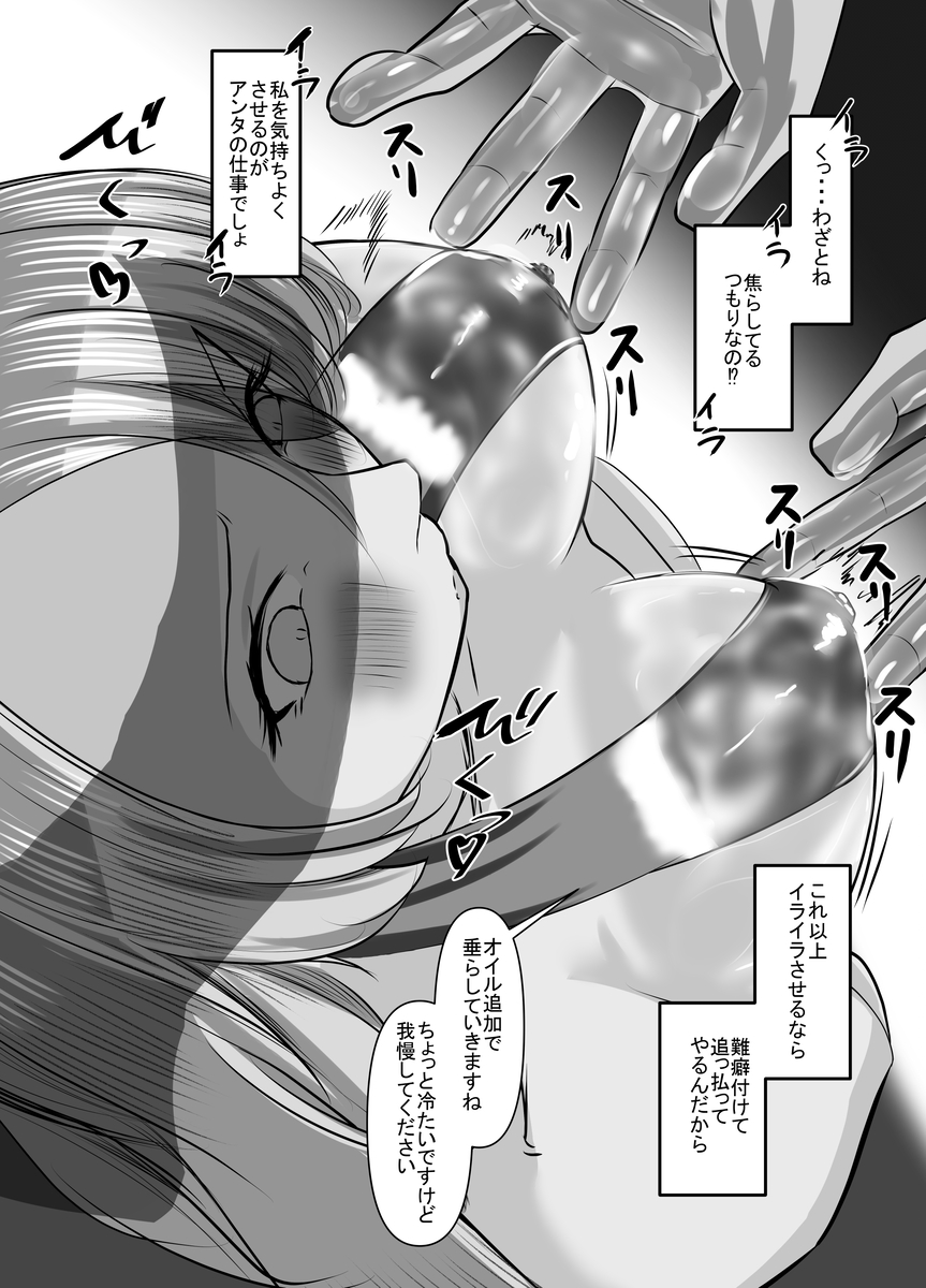 【エロマンガ】性欲を持て余した人妻たちが女性向け出張性感マッサージを受けた結果…