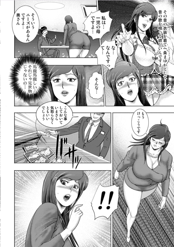 【えろまんが】スケベな人妻に成熟しきったかつてのトップアイドルを羞恥痴獄に叩き堕とす