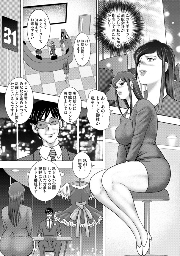 【えろまんが】スケベな人妻に成熟しきったかつてのトップアイドルを羞恥痴獄に叩き堕とす