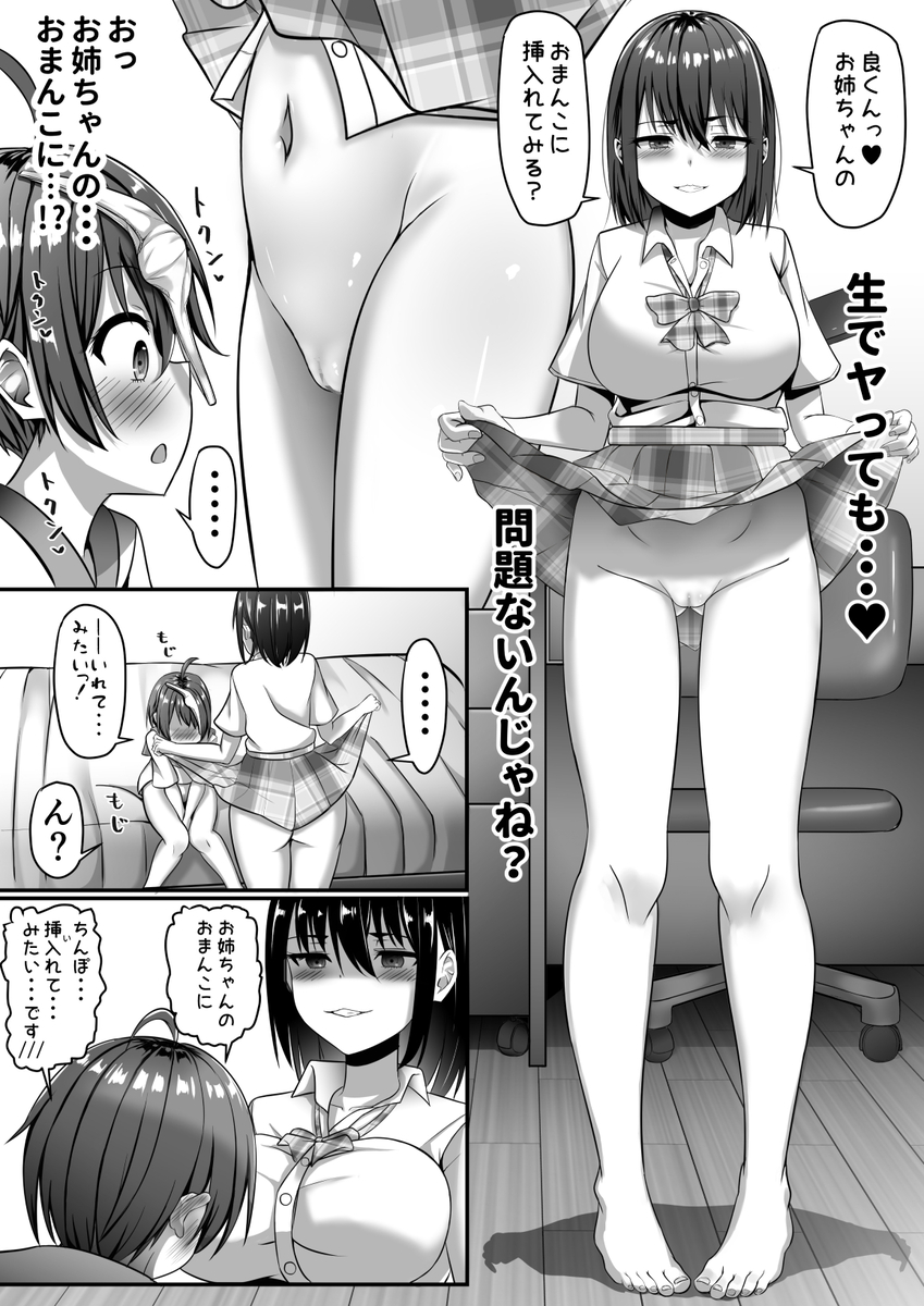 【えろまんが】姉の写真でオナニーしてたことがバレた弟が姉に性処理をされまくることに…