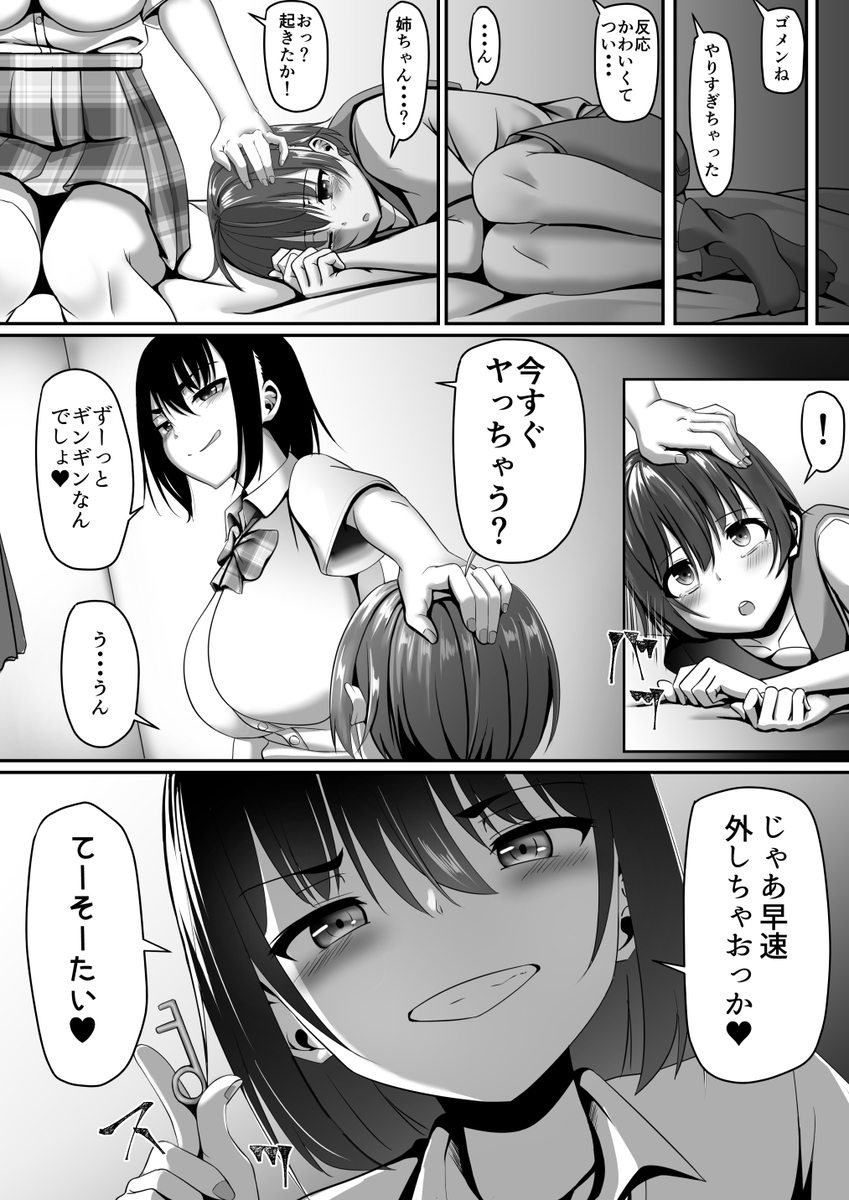 【えろまんが】姉の写真でオナニーしてたことがバレた弟が姉に性処理をされまくることに…