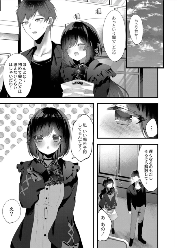【エロ漫画巨乳】オンラインゲーム出会った巨乳美少女とのセックスが最高すぎてwww