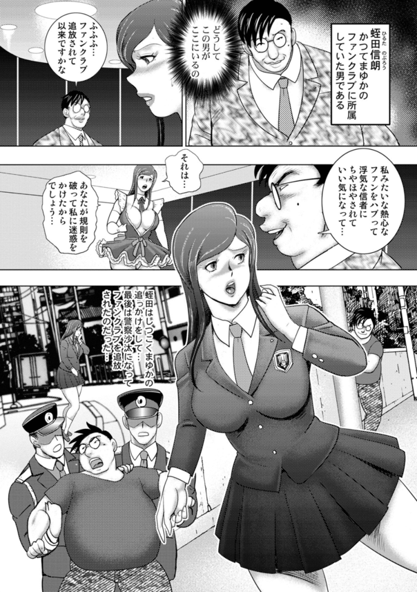 【えろまんが】スケベな人妻に成熟しきったかつてのトップアイドルを羞恥痴獄に叩き堕とす