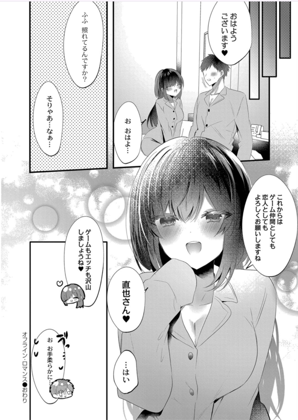 【エロ漫画巨乳】オンラインゲーム出会った巨乳美少女とのセックスが最高すぎてwww