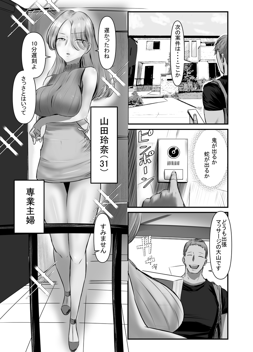 【エロマンガ】性欲を持て余した人妻たちが女性向け出張性感マッサージを受けた結果…