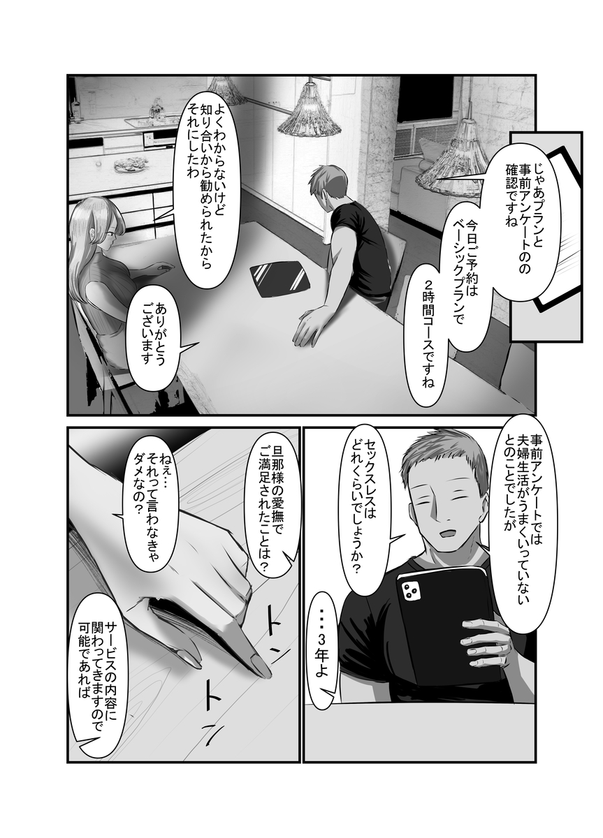 【エロマンガ】性欲を持て余した人妻たちが女性向け出張性感マッサージを受けた結果…