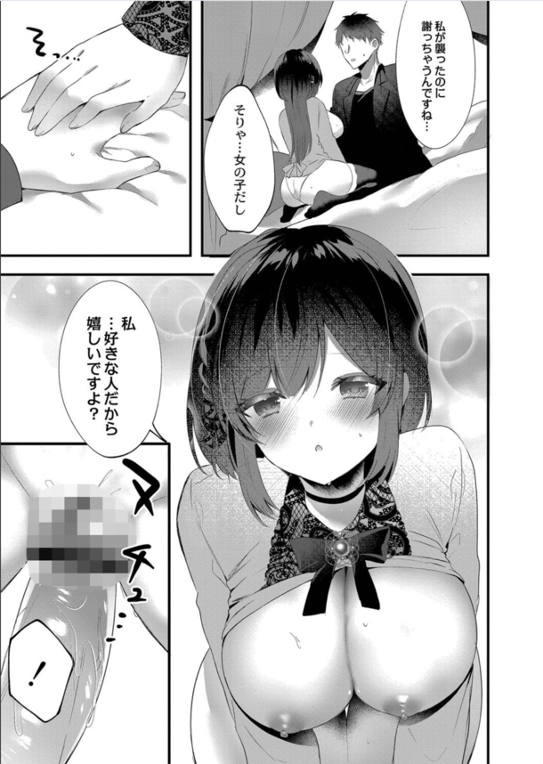 【エロ漫画巨乳】オンラインゲーム出会った巨乳美少女とのセックスが最高すぎてwww